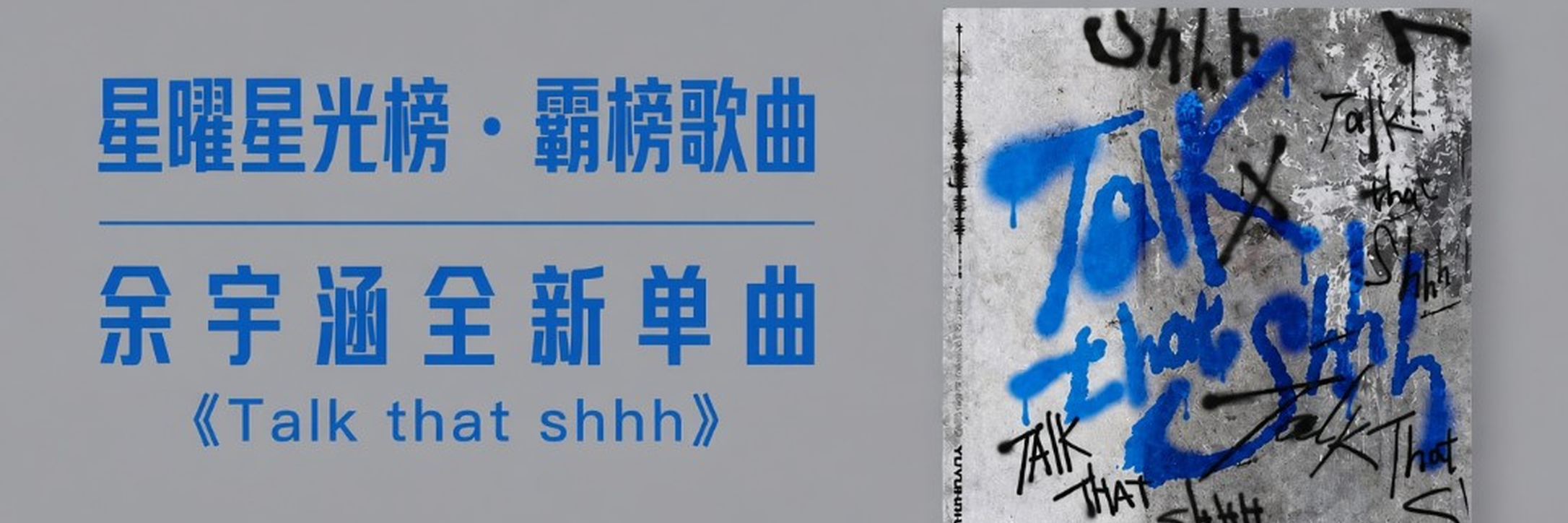 Yu Yuhan Talk that shhh